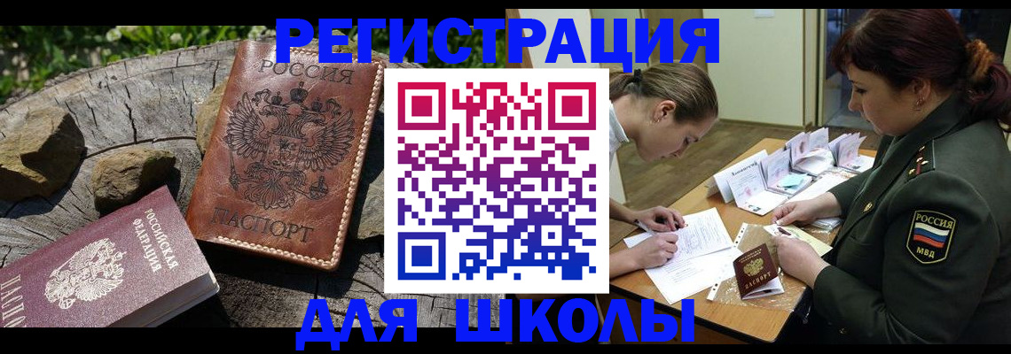 прописка гарантия в Белорецке