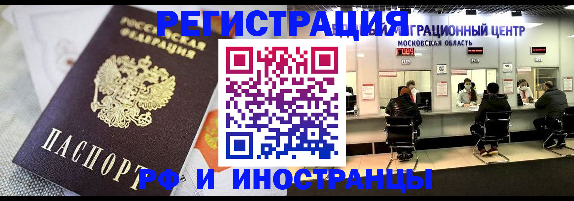 прописка законно в Белорецке