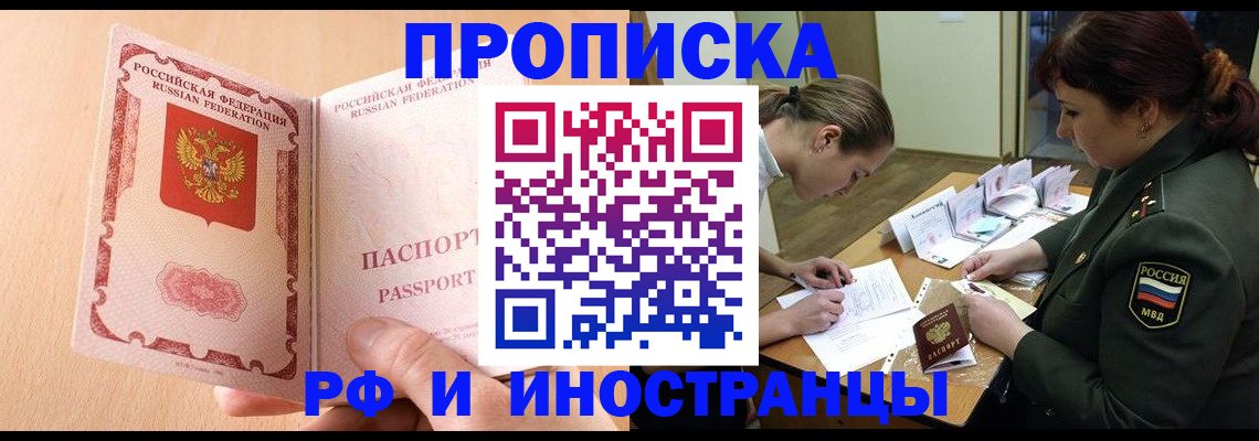 прописка поиск в Белорецке