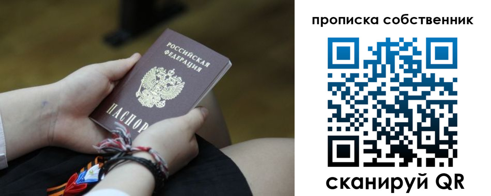 прописка гарантия в Белорецке