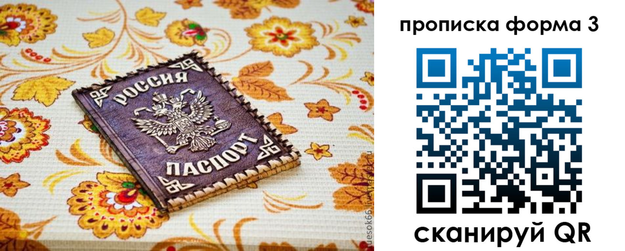 прописка от собственника в Белорецке