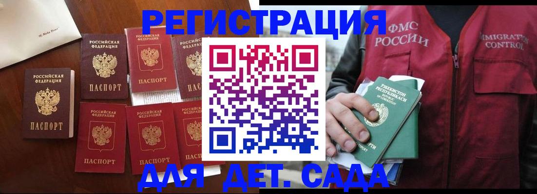 прописка для военкомата в Белорецке