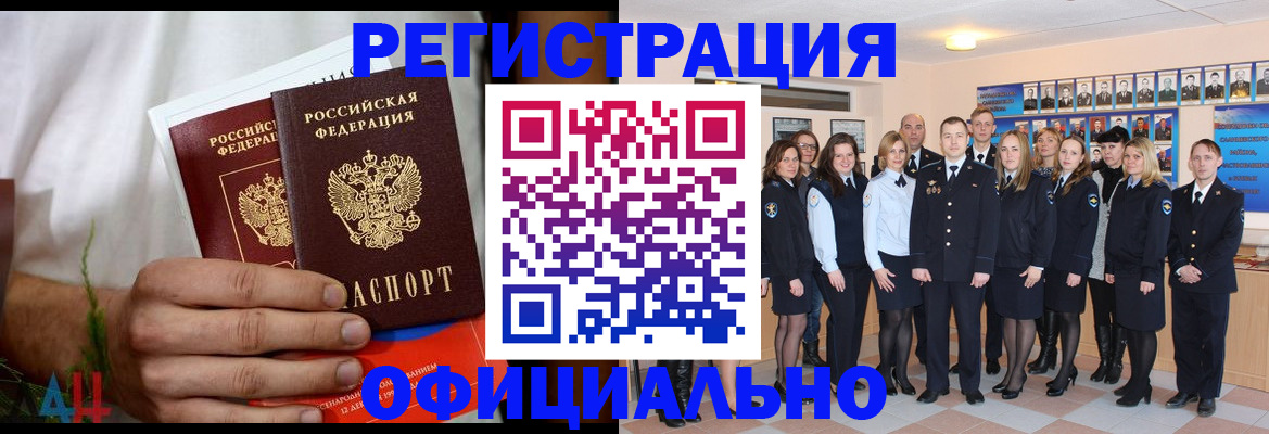 временная регистрация законно в Белорецке