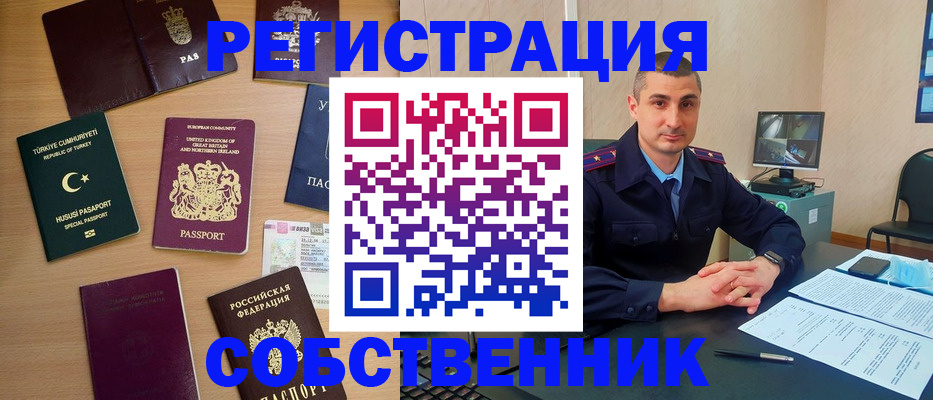 временная регистрация для школы в Белорецке