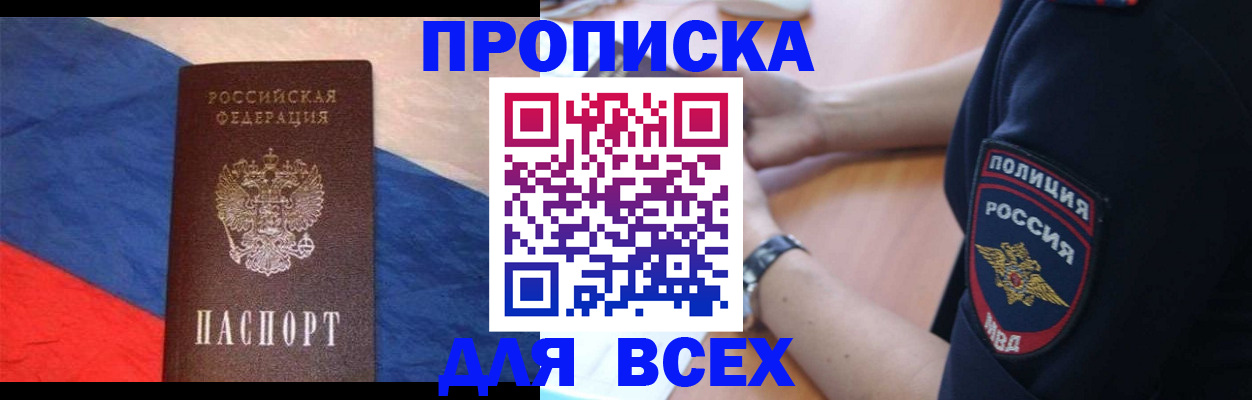 временная регистрация 2025 в Белорецке