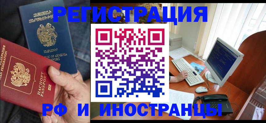 прописка для кредита в Белорецке