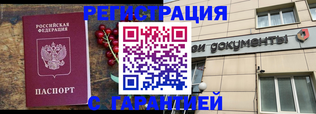 временная регистрация законно в Белорецке