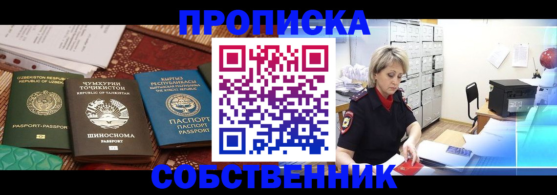временная регистрация гарантия в Белорецке